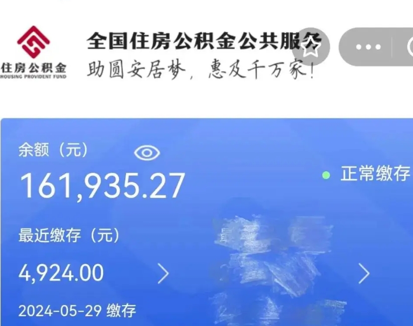 天门公积金离开取出（住房公积金离职取出）