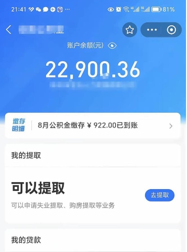 天门公积金封存了怎么提（公积金封存后怎么提现）